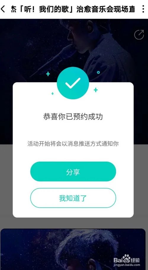 张杰线上演唱会在哪里看?