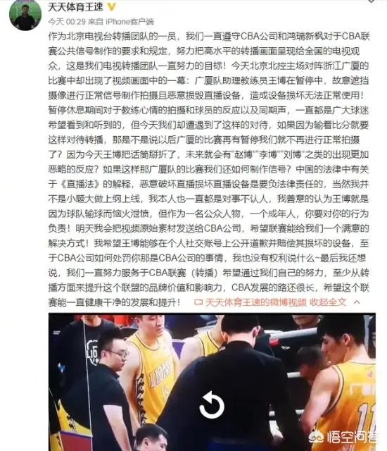 浙江广厦男篮助教王博摊上事了,在CBA比赛现场阻碍记者拍摄,损坏拍摄仪器,如何评价?