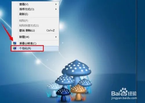 win8桌面壁纸怎么换