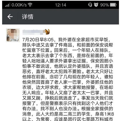 青年扇老太耳光是因为什么?