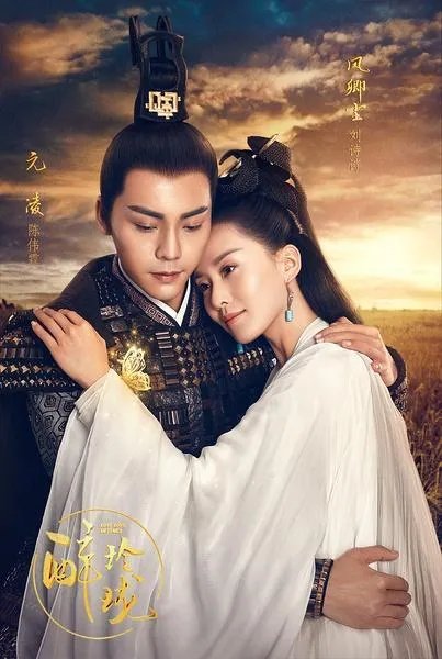 听说最近《醉玲珑》很火,你们觉得好看吗?