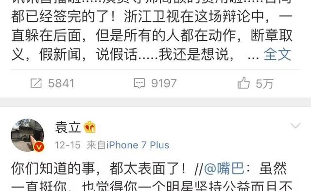 在微博上公开斥责袁立不守规则的圈内大佬是谁?