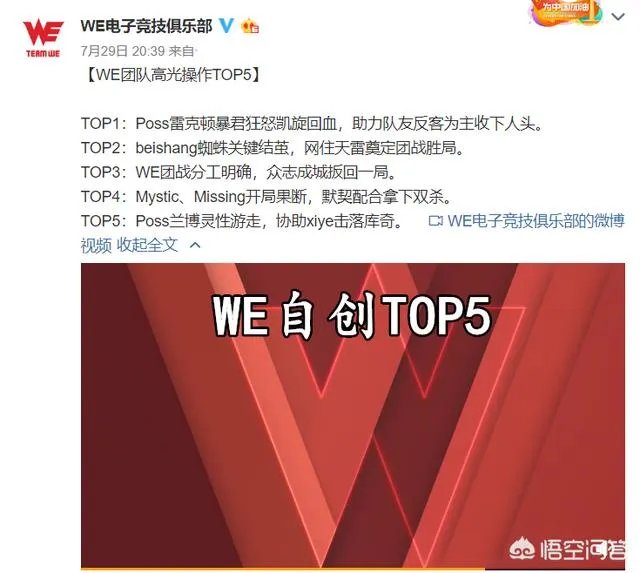 LPL没给WE高光集锦,反倒是IG有三个,WE霸气回应推出自家TOP5,你觉得合理吗?