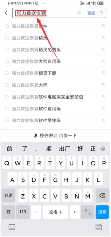 有什么万能的手机数据恢复软件吗?
