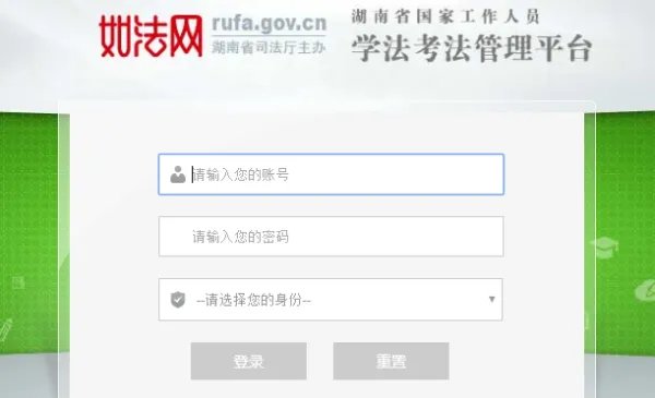 如法网国家工作人员学法考通道怎么登录?