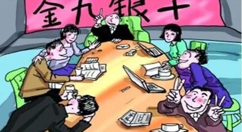 金九银十是什么意思 不同行业金九银十的解析