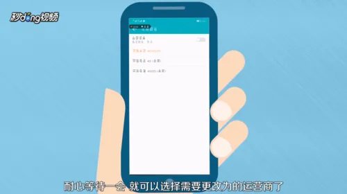 运营商修改