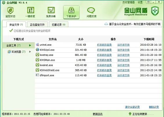 金山网盾防火墙