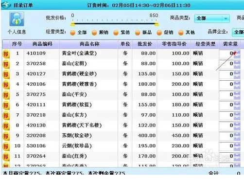 新高盟网上订烟如何操作