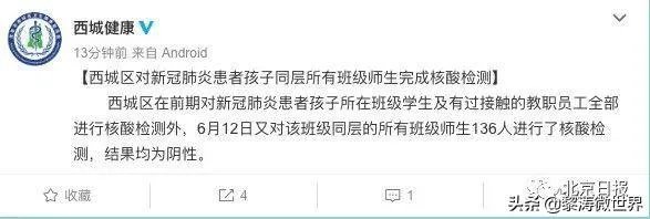 北京出现本土确诊病例，这是怎么回事，还能开学不？