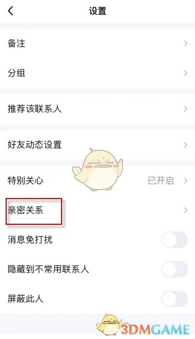 《QQ》亲密关系设置教程