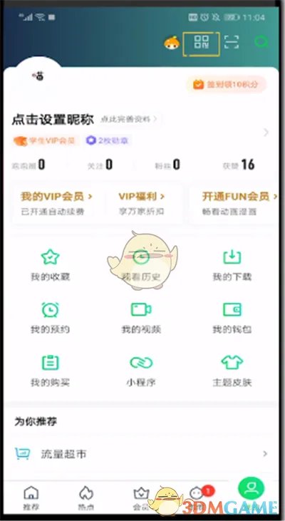 《爱奇艺》会员二维码图片生成方法