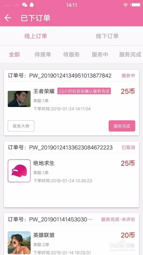 代你玩怎么快速下单找到心仪的游戏陪玩人员?