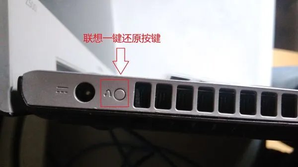 为什么联想笔记本电脑一键恢復不起作用