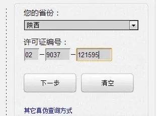 手机真伪查询