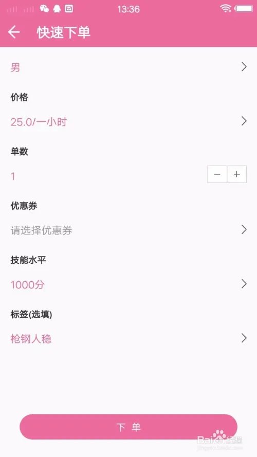 代你玩怎么快速下单找到心仪的游戏陪玩人员?
