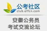 2015年国家公务员考试职位表已发布