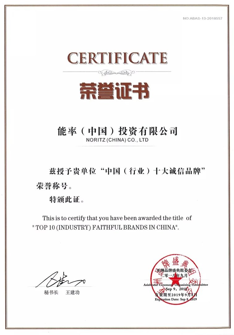 能率荣膺中国（行业）十大诚信品牌称号！