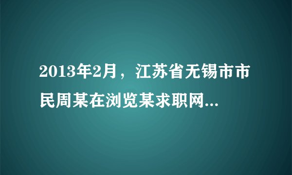 2013年2月，江苏省无锡市市民周某在浏览某求职网站时，看到“兼职刷客”信息，于是通过QQ与网站“客服”取得联系。“客服”让周某到正规网站购买100元面额的充值卡，并将密码发送过来进行充值，成功后会将本金和佣金共计103.5元返回到周某银行卡上。首次交易成功后，“客服”要求周某照此继续操作。此后，周某多次到正规网站购买总计金额35万余元充值卡，但“客服”以种种理由推托不予返还。周某发现被骗后向公安机关报案，最终抓获了王某等8名犯罪嫌疑人。要净化网络环境，必须（）。