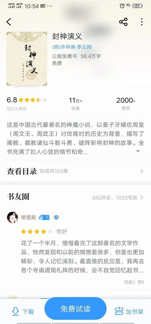 《佛本是道》等洪荒流是不是歪曲了《西游记》《封神演义》等神话小说?为什么?
