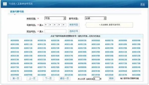 黑龙江省交警总队户联网选号系统如何进入其网站