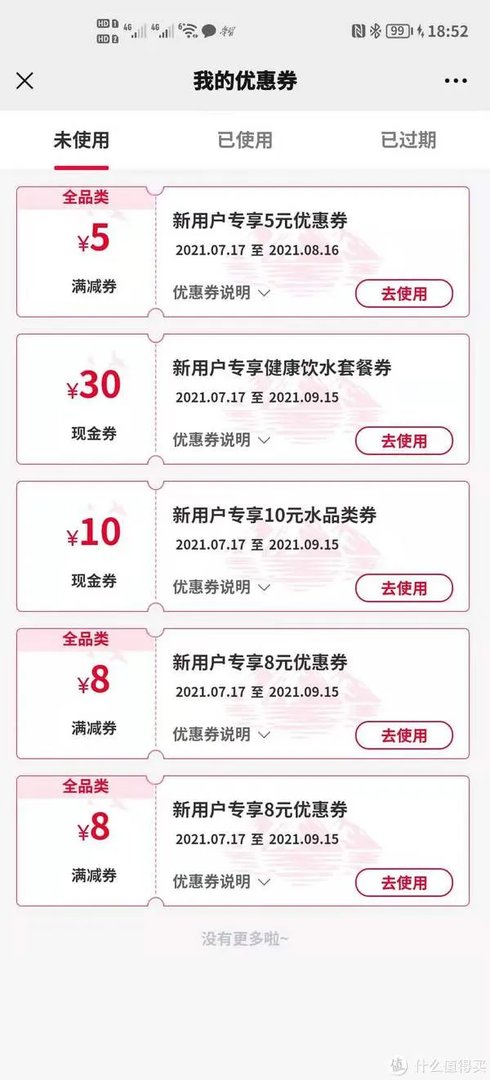 20元优惠价的12L农夫山泉是如何用2元买到的?!