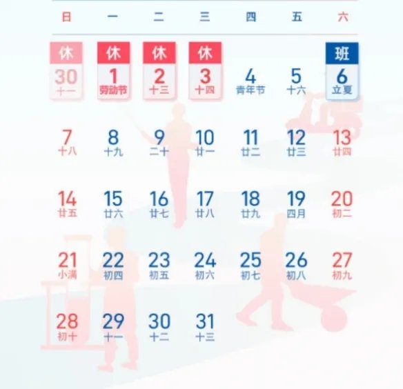 今年五一连休五天登热搜!4月29日至5月3日放假调休