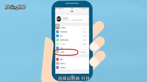 运营商修改