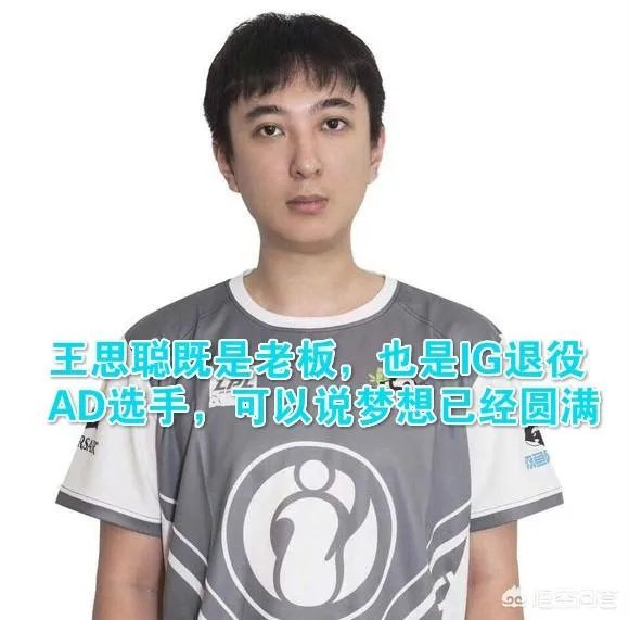 IG拿下S8世界总决赛冠军,王思聪被推上热搜第一,你怎么看?