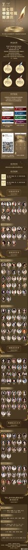第七届中国电视好演员入围名单正式公布，汇聚老中青三代演员，分四组进行评奖！