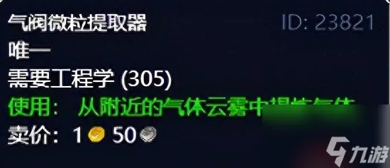 魔兽世界气阀微粒提取器效果 盘点wow工程学的实用道具