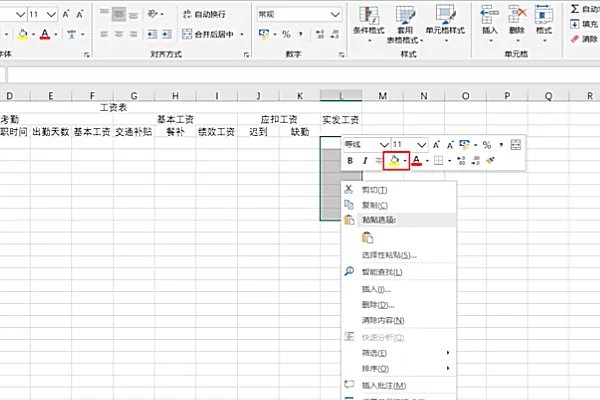 工资表格式