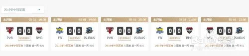LOL英雄联盟2019季中邀请赛MSI赛程如何查看？