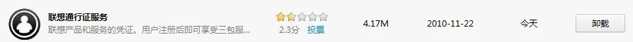 怎样关闭联想通行证服务注册
