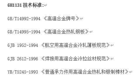 上海gh1131高温合金,gh31是什么材料