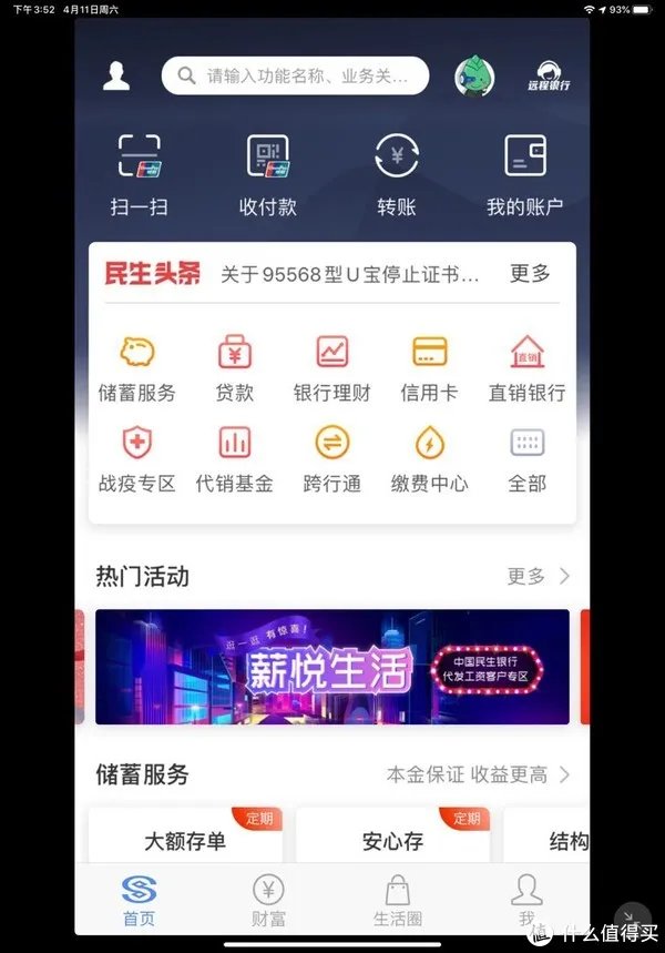 民生京东小金卡值不值得办?一篇统统告诉你