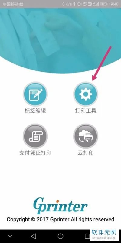 链接标签机的软件叫什么