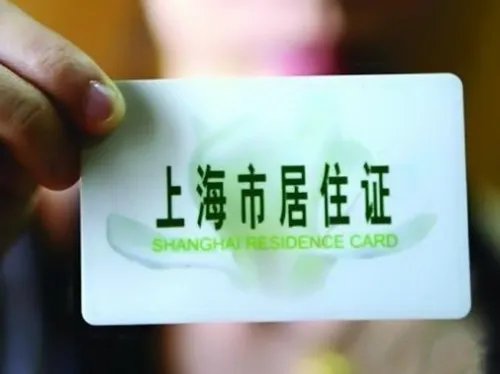 2018上海居住证积分办理材料有哪些
