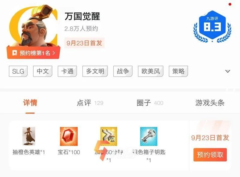 万国觉醒官网预约 专属礼包预约就拿