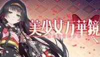 《美少女万华镜5》steam补丁怎么用?steam补丁使用方法