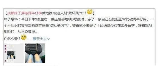成都地铁上,美女因穿着“暴露”,竟然被老人当众辱骂。你怎么看待?