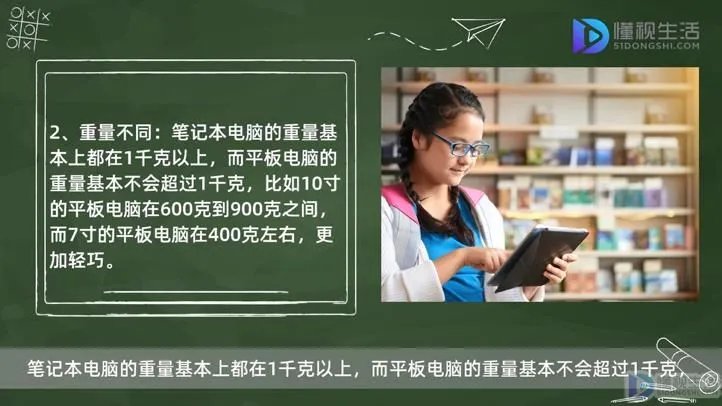 平板电脑与笔记本电脑有什么区别