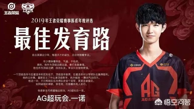 AG超玩会获19年最佳、最受欢迎俱乐部两项荣誉大奖,外界盛赞实至名归,你认为呢?