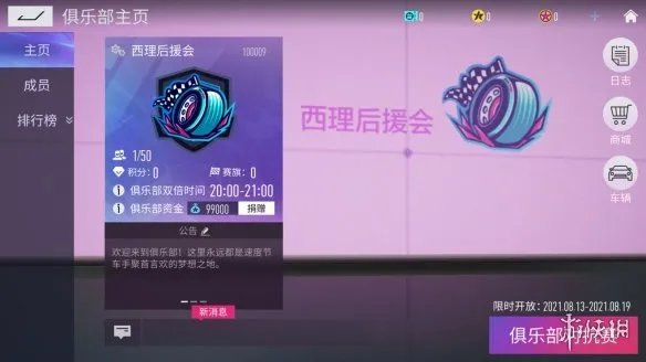 《王牌竞速》S1俱乐部对抗赛开启 S1俱乐部对抗赛活动介绍