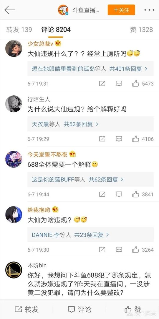 张大仙直播间遭斗鱼“被封禁”，只因让高考学生早点睡，玩家称恶意打压，怎么评价？