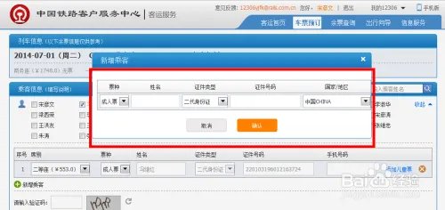 网上购票攻略,网上如何买火车票,买火车票方法
