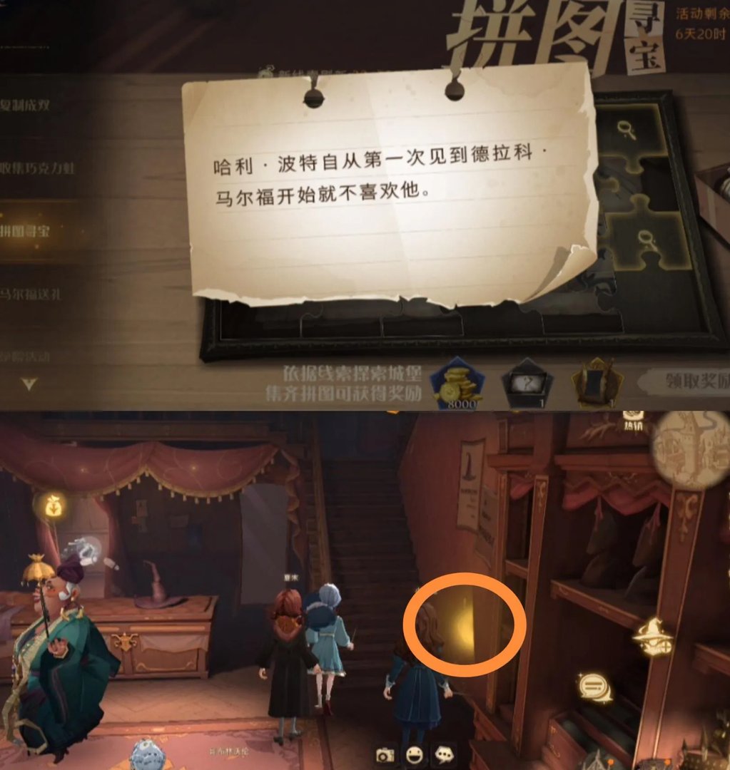 《哈利波特:魔法觉醒》拼图寻宝第七天位置介绍