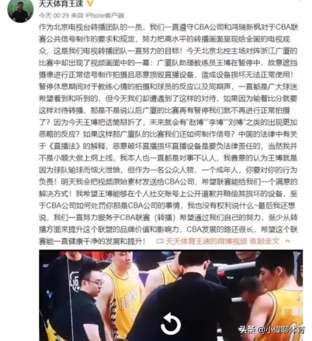 浙江广厦男篮助教王博摊上事了,在CBA比赛现场阻碍记者拍摄,损坏拍摄仪器,如何评价?