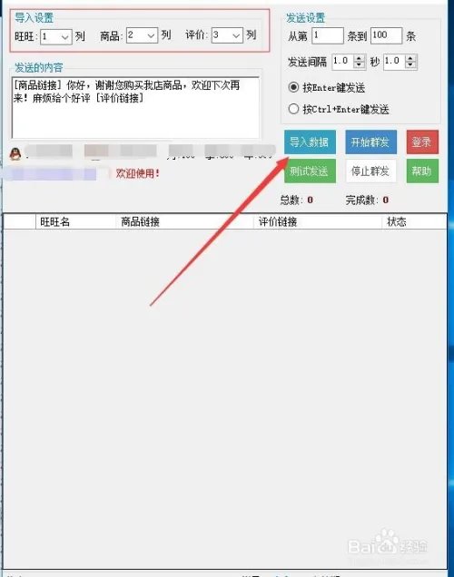 旺旺群发助手