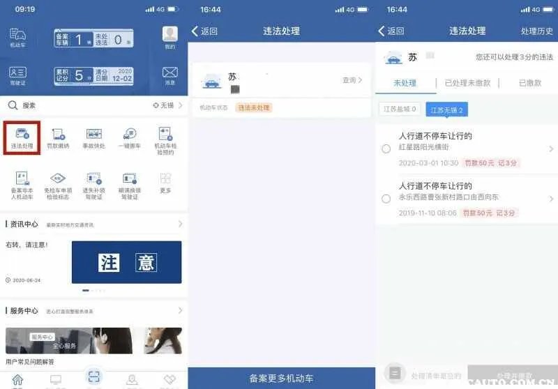 交警123123违章交费